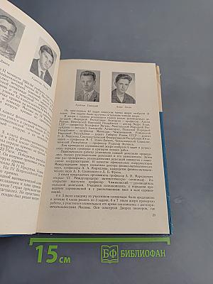 Международные математические олимпиады