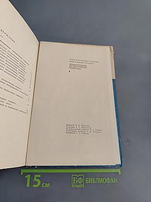 Международные математические олимпиады