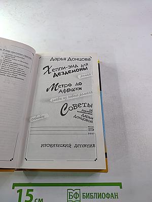 Хэппи-энд для Дезедемоны