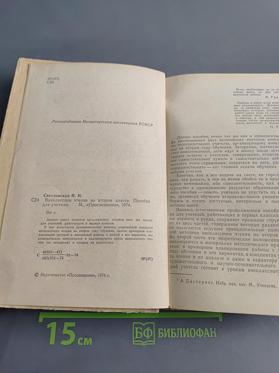 Внеклассное чтение. 2 класс