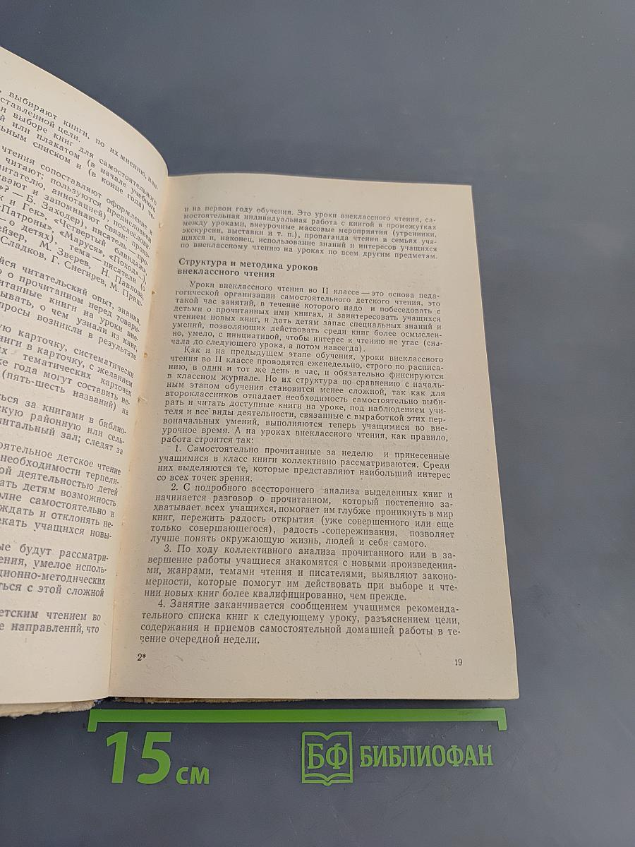 Внеклассное чтение. 2 класс