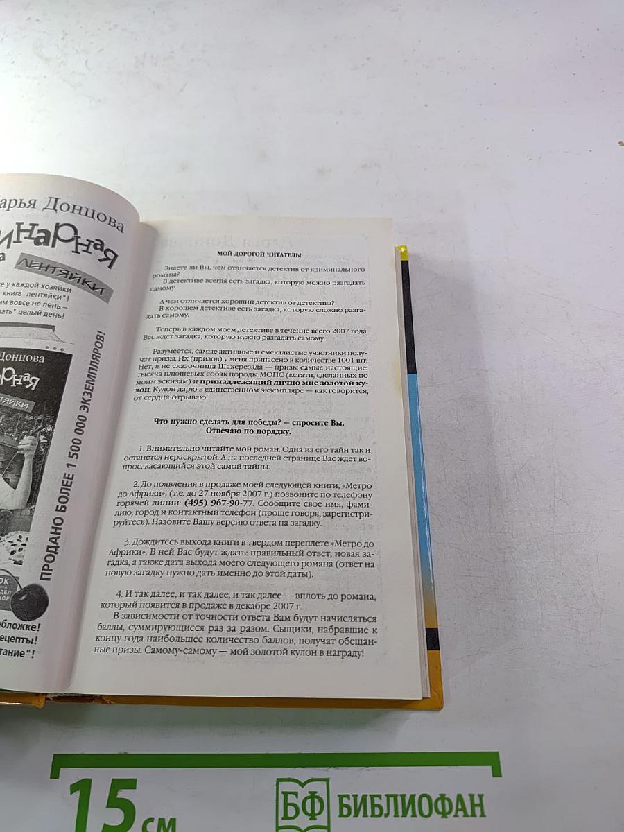 Хэппи-энд для Дезедемоны