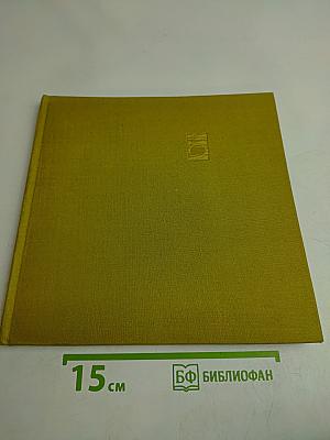 Ленинград. Город-герой