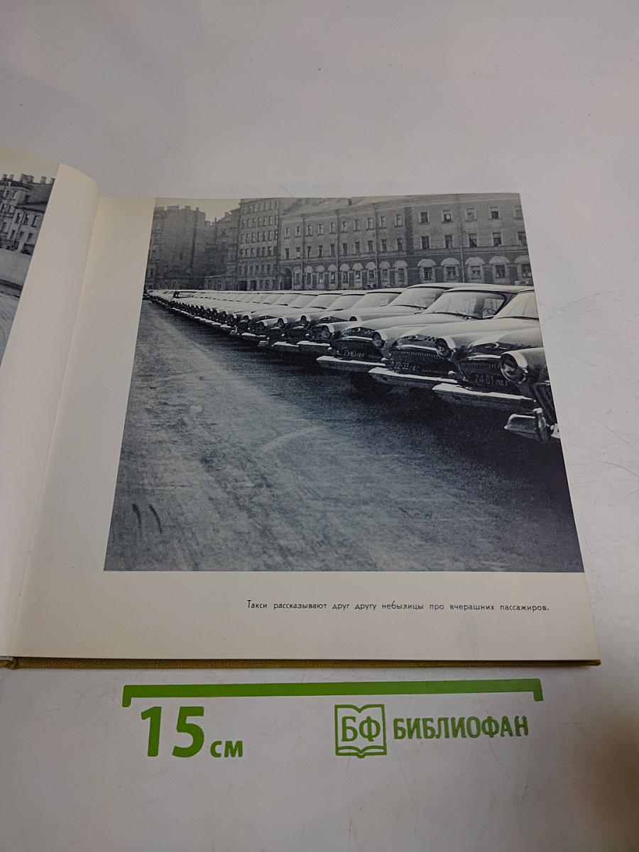Ленинград. Город-герой