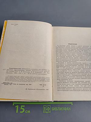 Самостоятельная деятельность учащихся при обучении математике