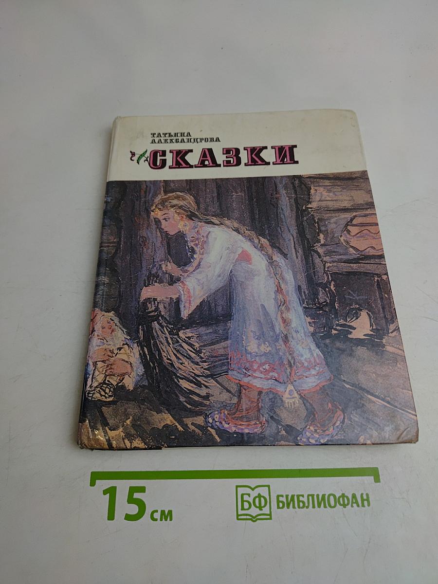 Сказки