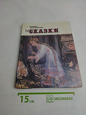 Сказки