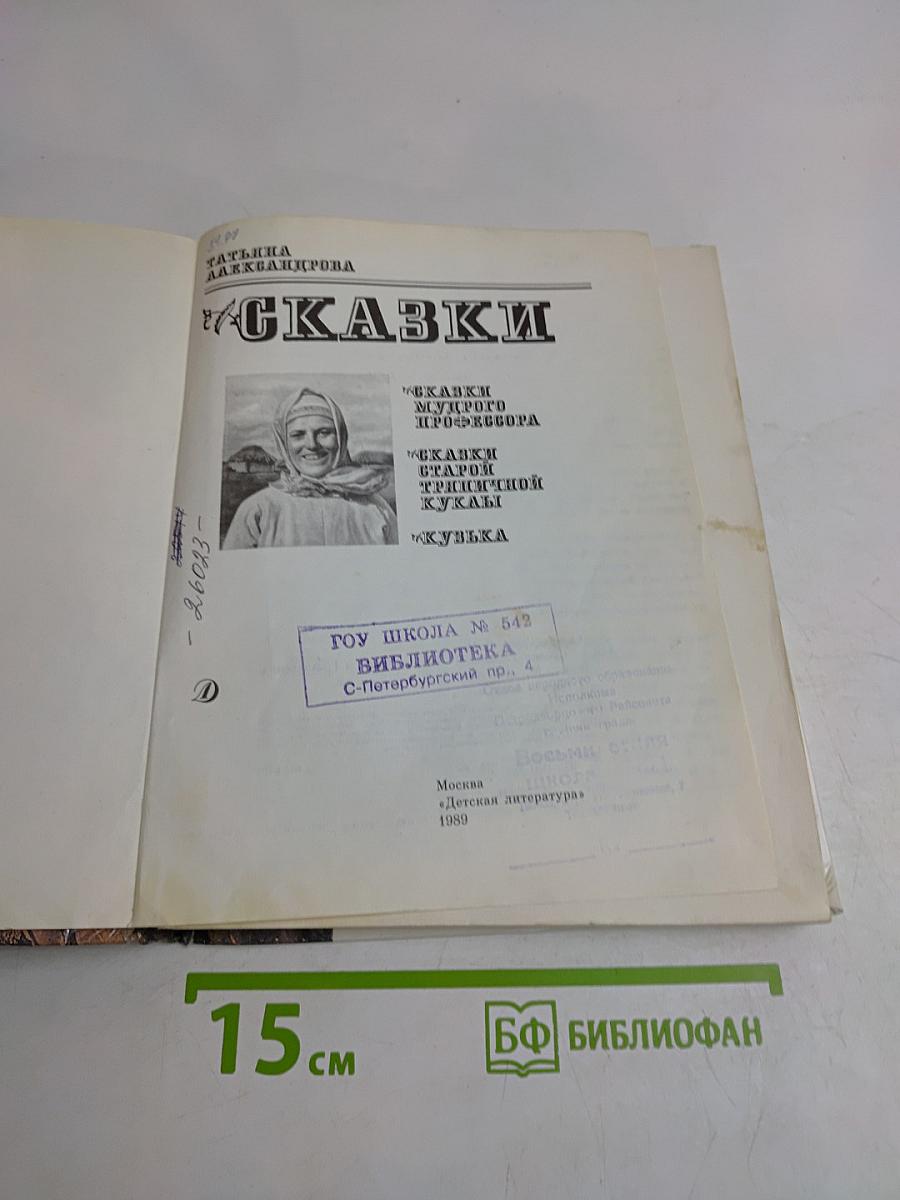 Сказки