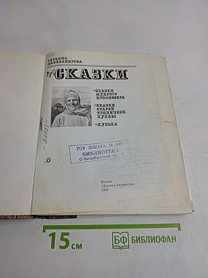Сказки