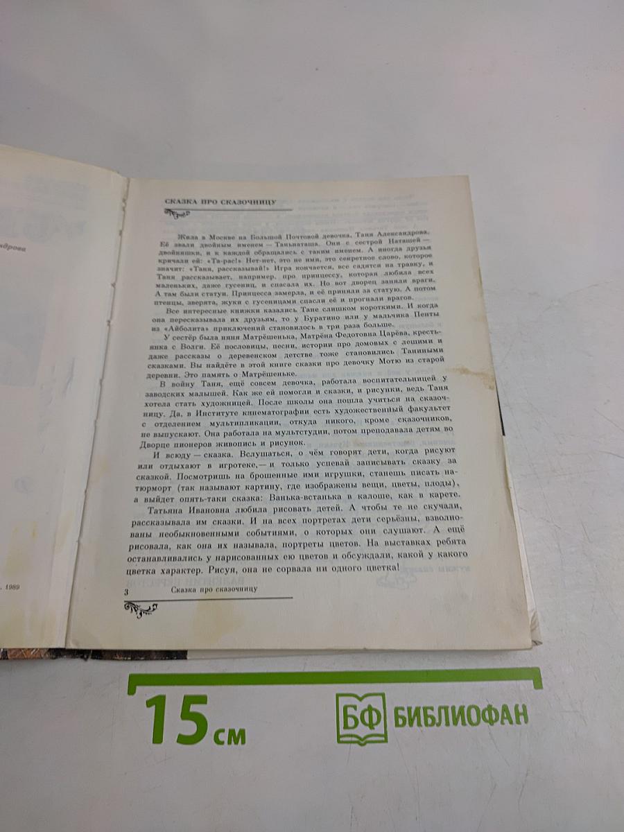 Сказки