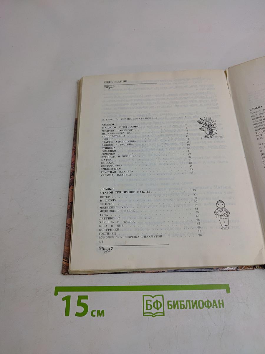 Сказки