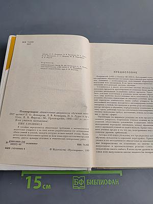 Планирование обязательных результатов обучения математике