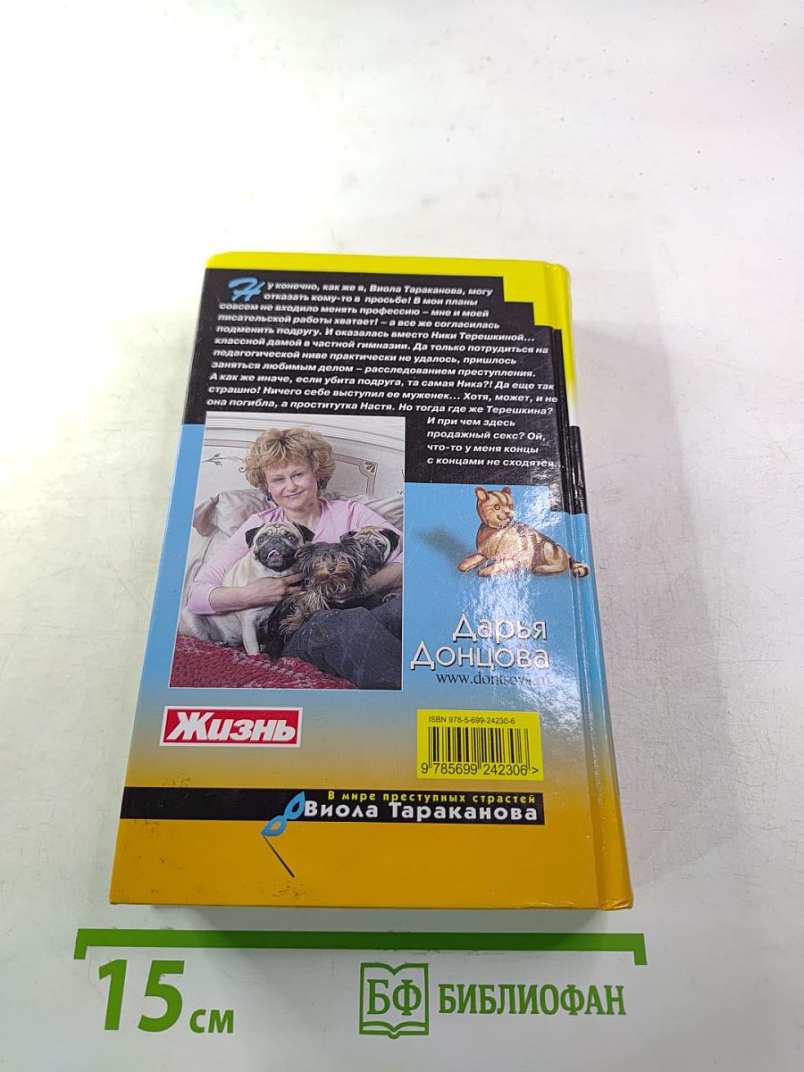 Хэппи-энд для Дезедемоны