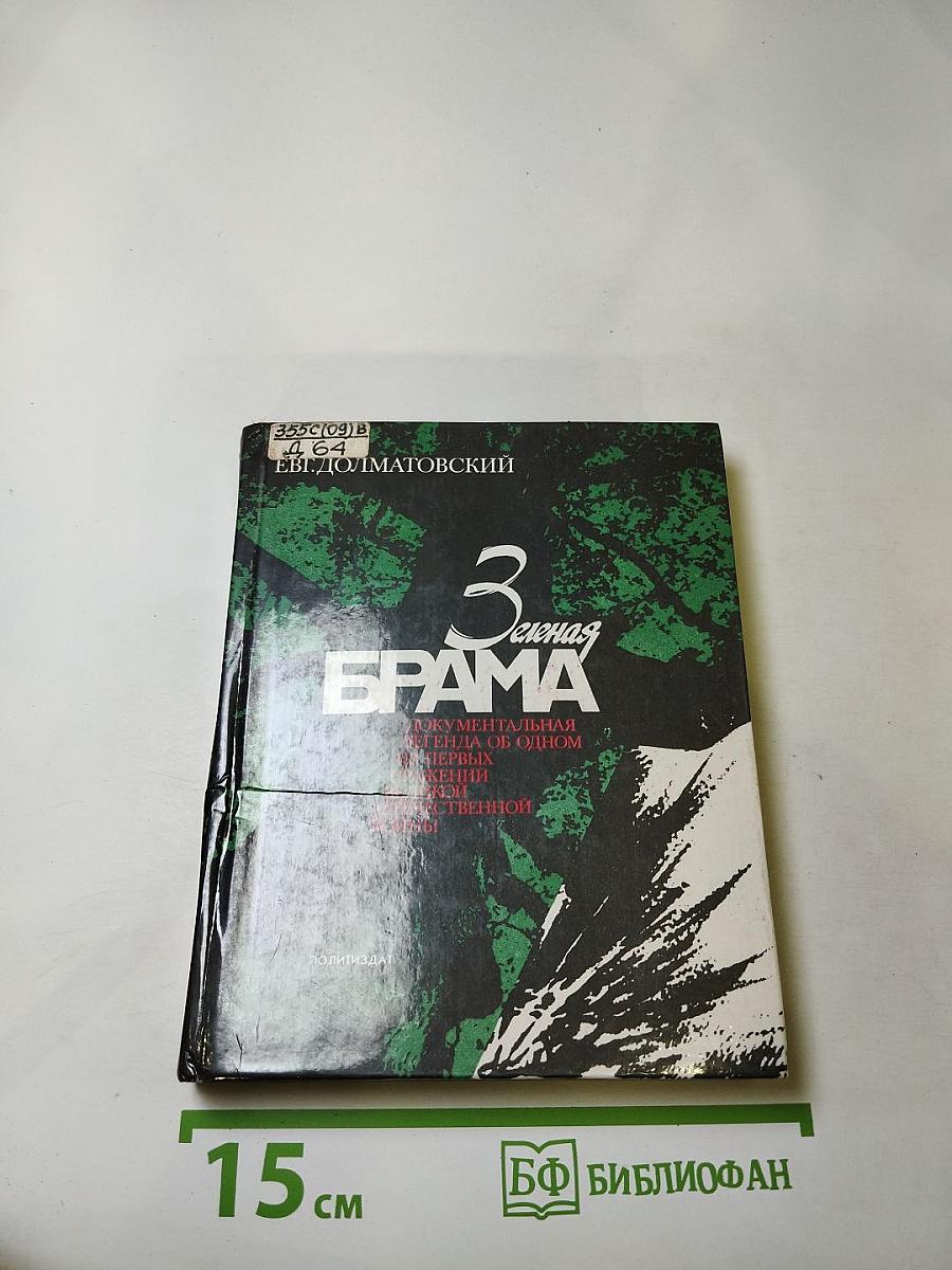 Зеленая брама