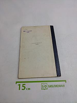 Страдания юного Вертера
