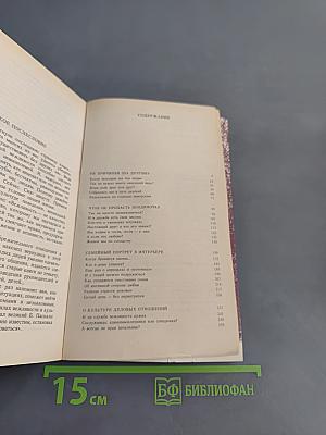Я и другие, или Правила поведения для всех