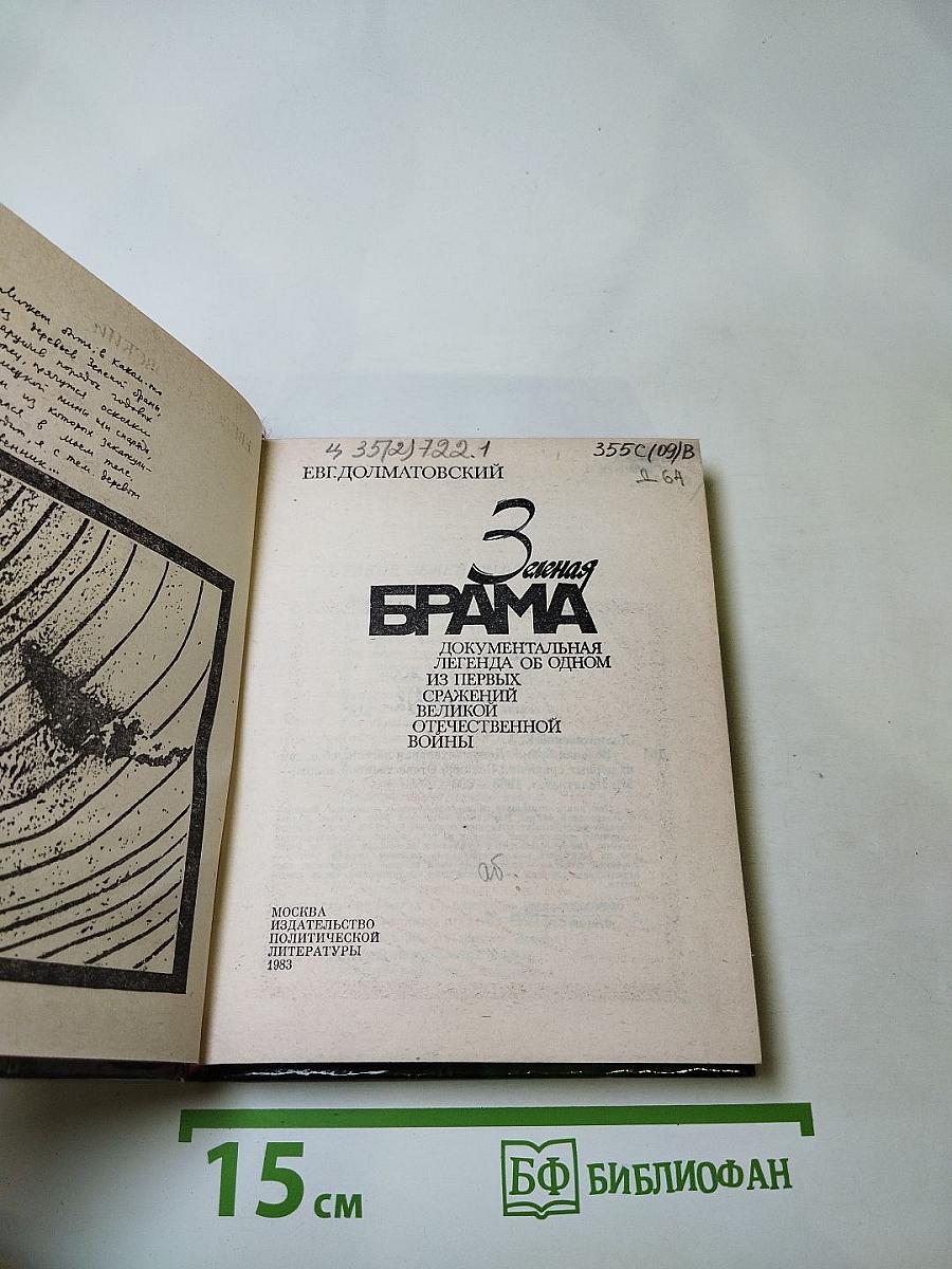 Зеленая брама