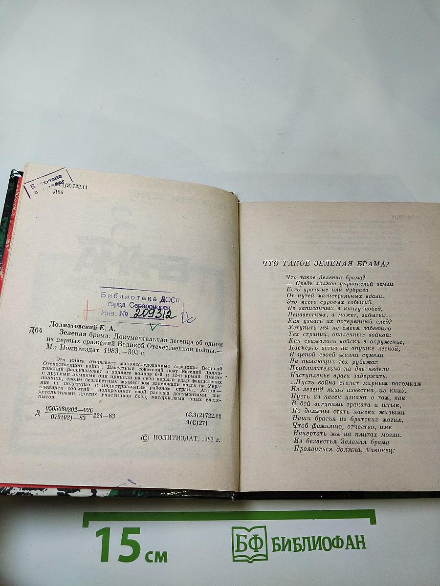 Зеленая брама