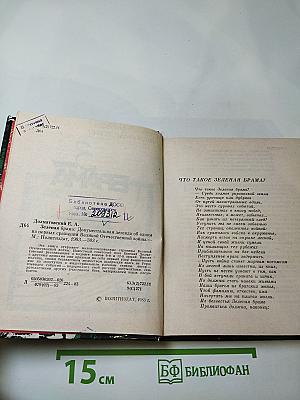 Зеленая брама