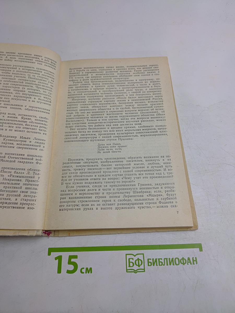 Методическое руководство к учебнику-хрестоматии «Родная литература» для 7 класса