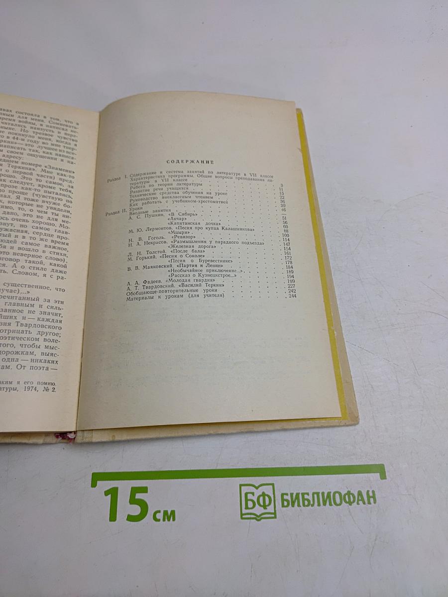 Методическое руководство к учебнику-хрестоматии «Родная литература» для 7 класса