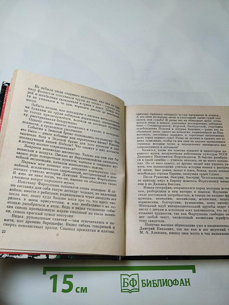 Зеленая брама