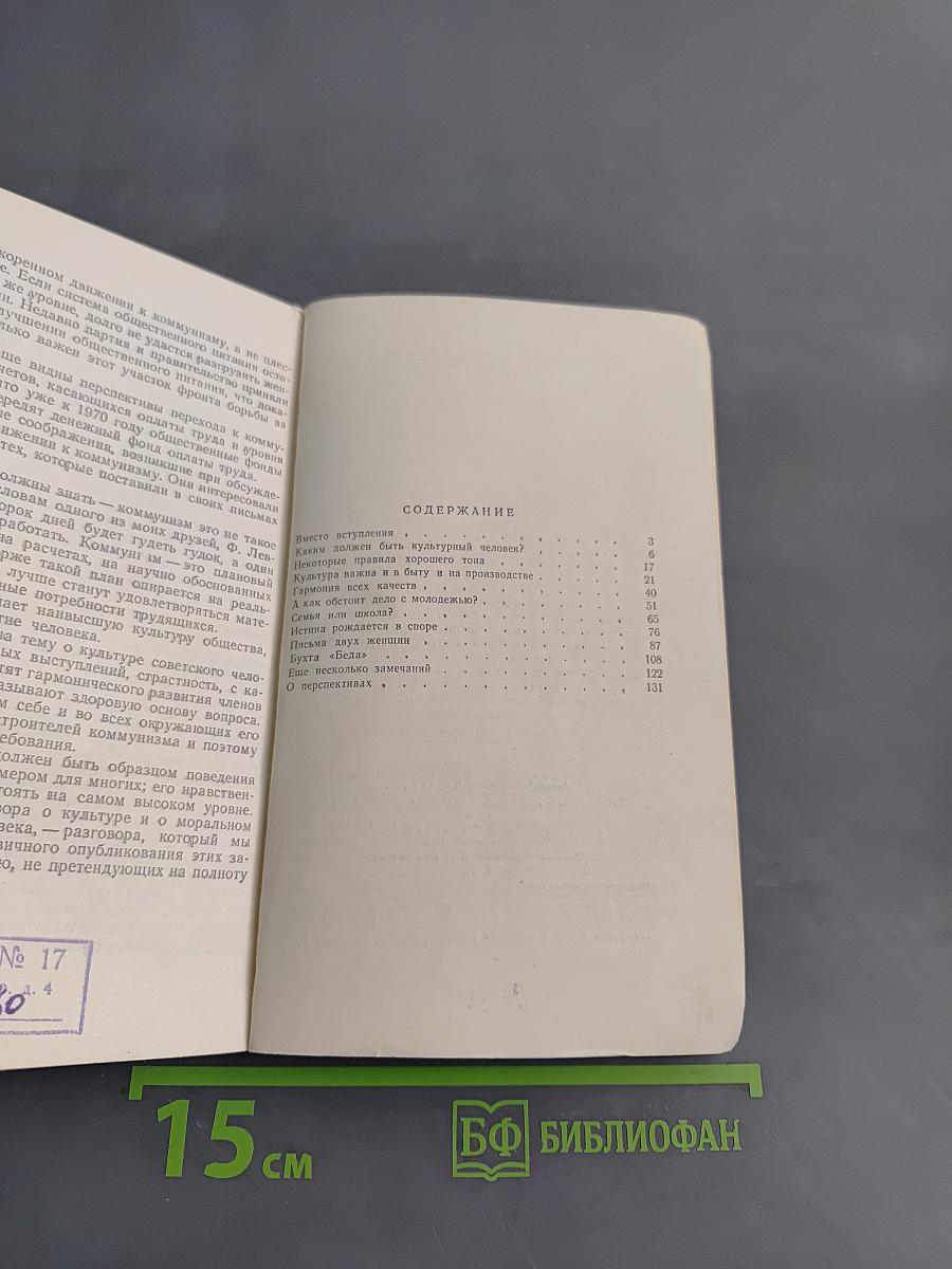 Продолжаем разговор о культурном человеке