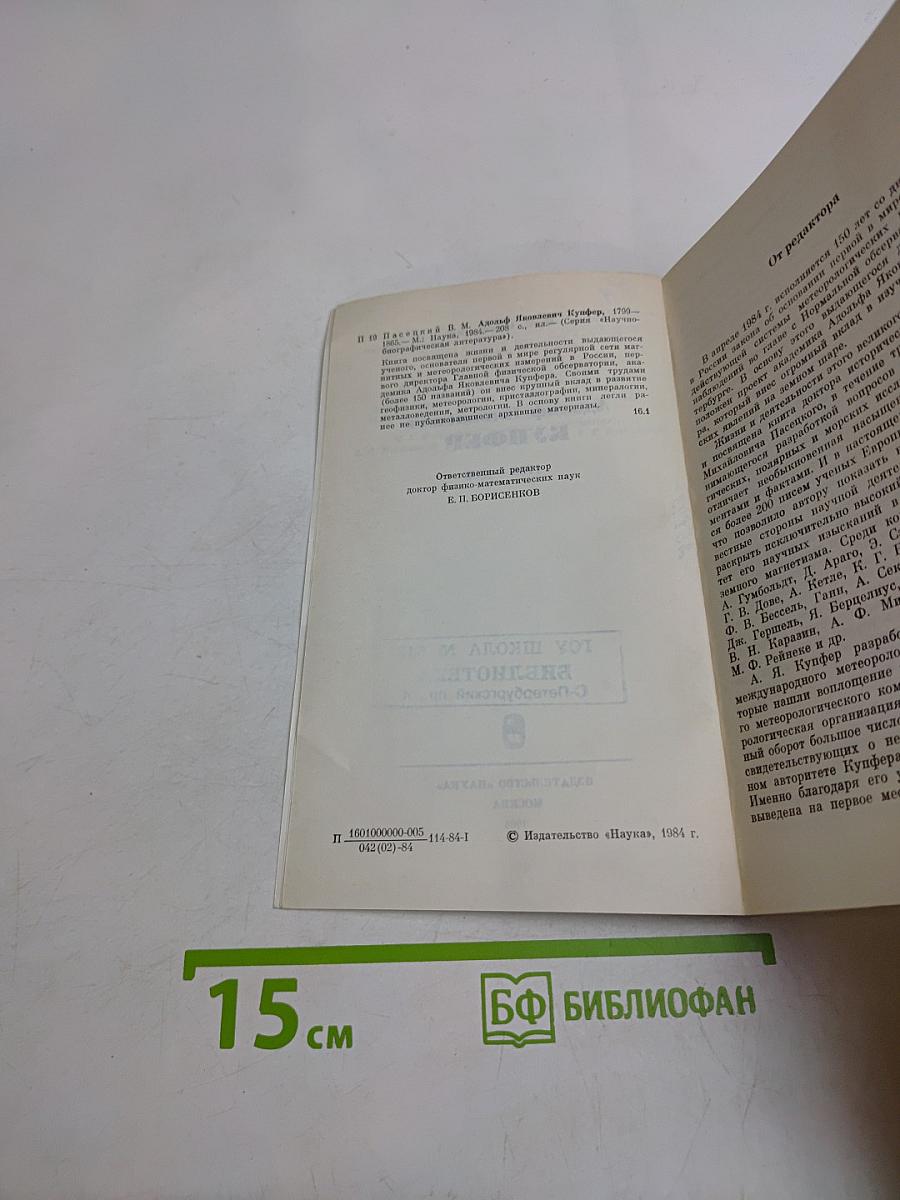Адольф Яковлевич Купфер