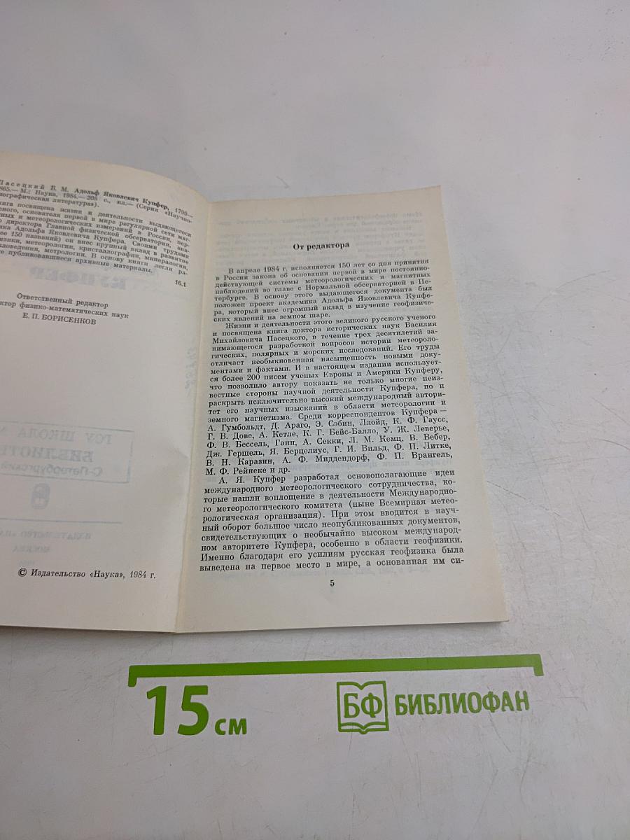 Адольф Яковлевич Купфер