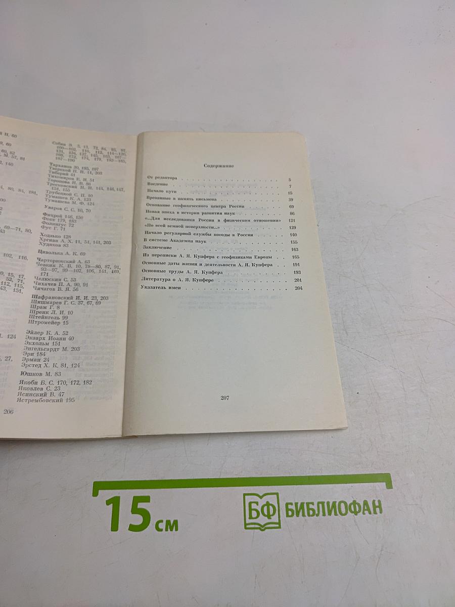 Адольф Яковлевич Купфер