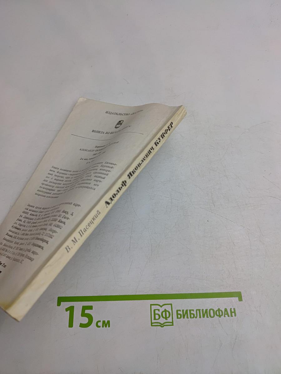 Адольф Яковлевич Купфер