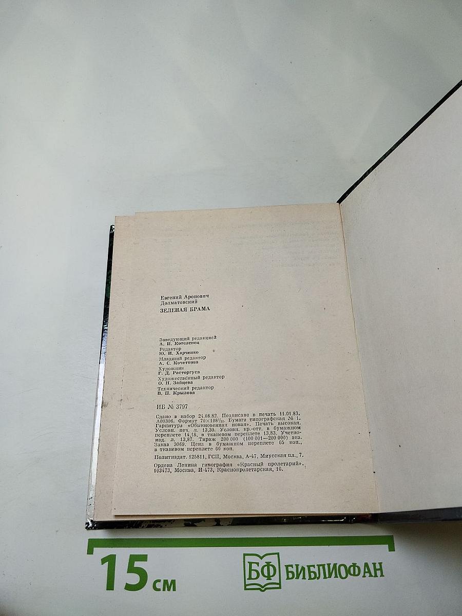 Зеленая брама