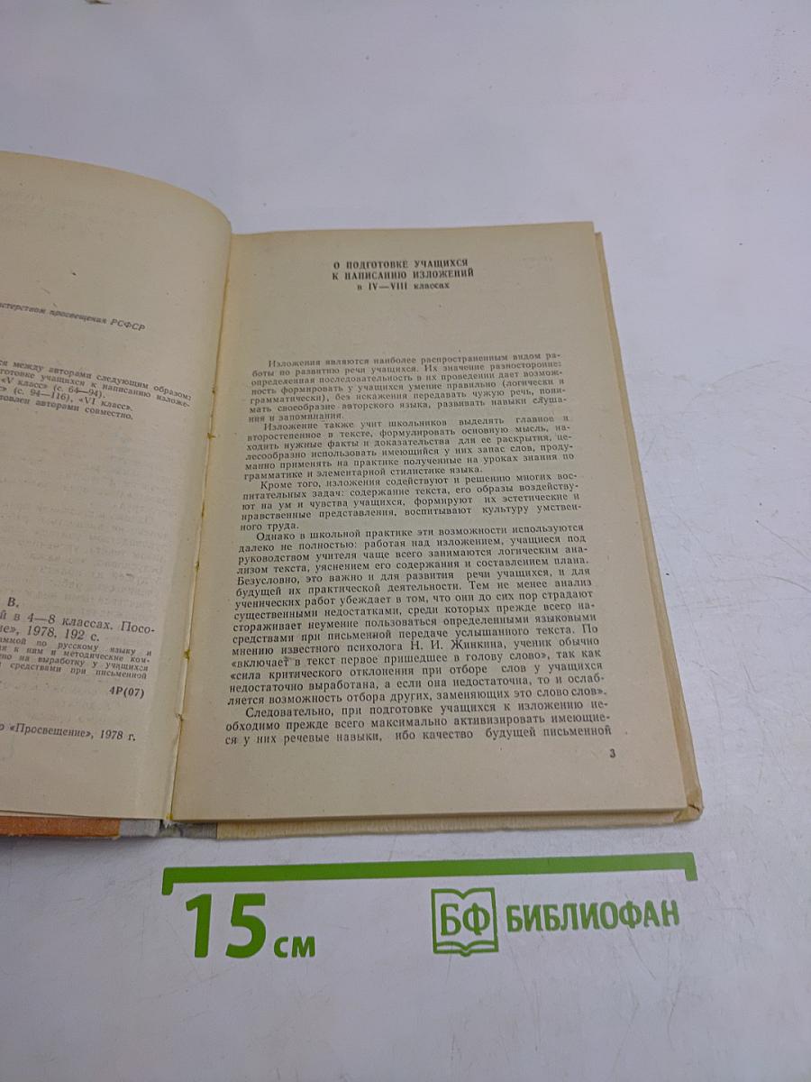 Сборник текстов для изложений в 4-8 классах