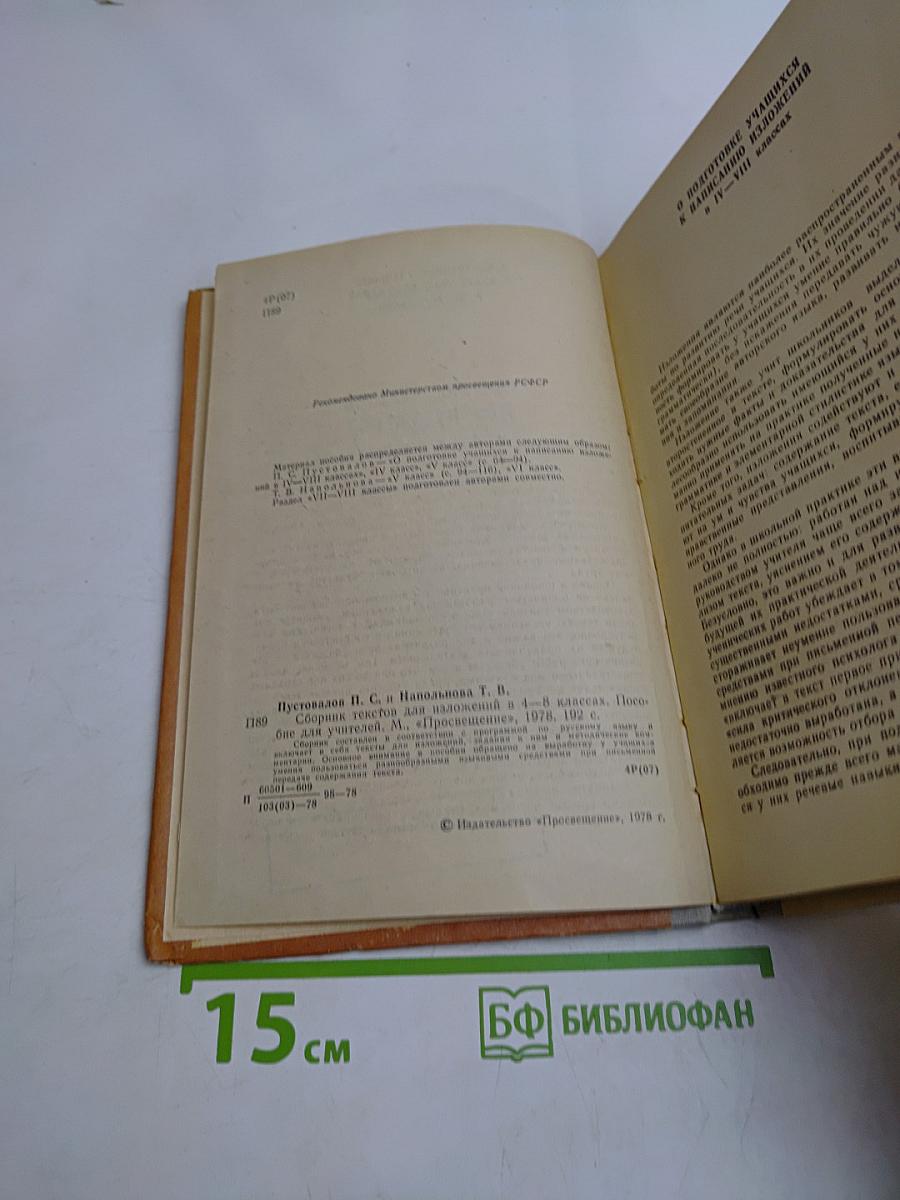 Сборник текстов для изложений в 4-8 классах