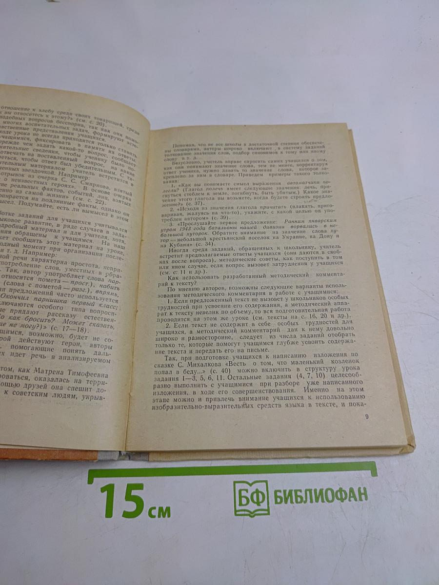 Сборник текстов для изложений в 4-8 классах