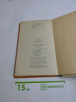 Сборник текстов для изложений в 4-8 классах
