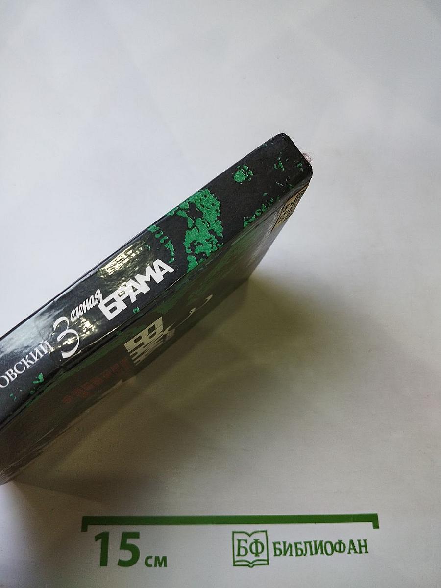 Зеленая брама