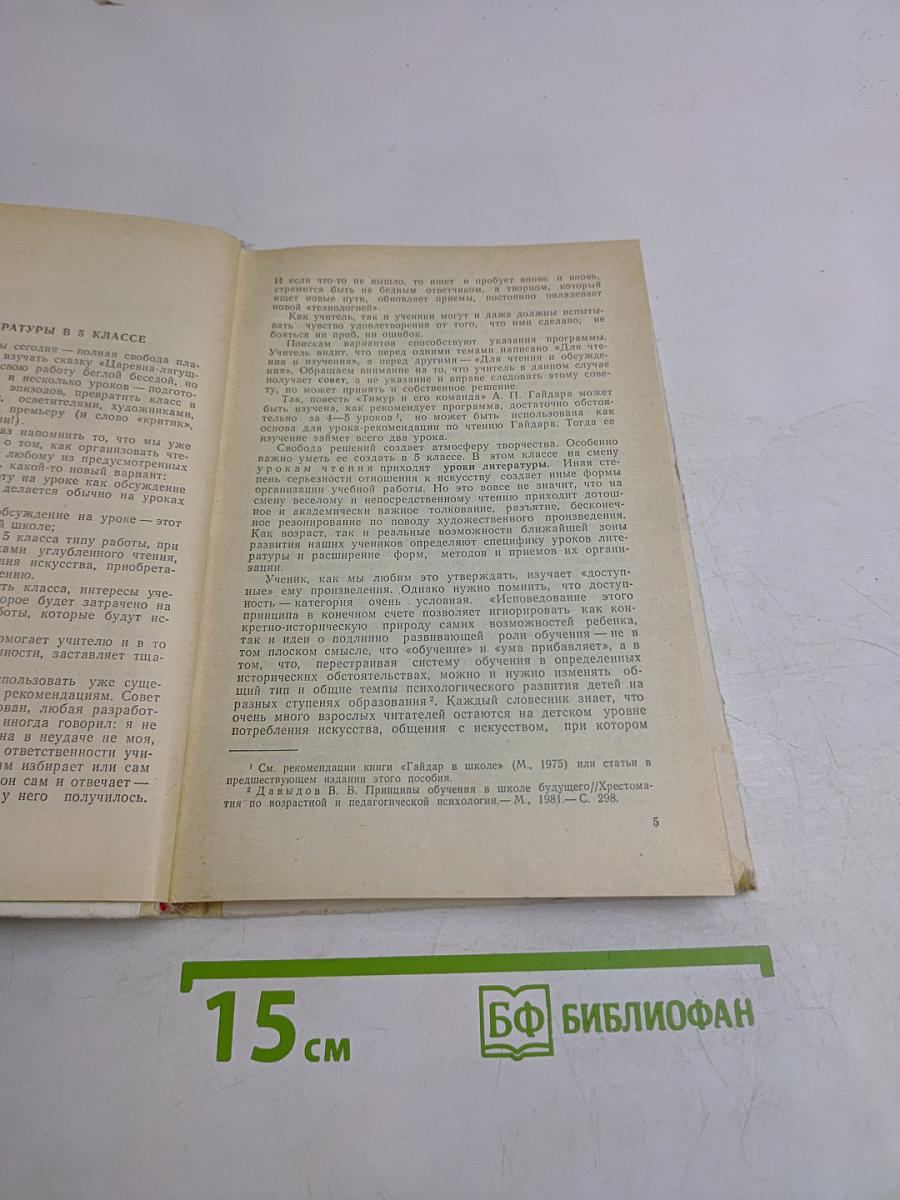 Методическое руководство к учебнику-хрестоматии «Родная литература» для 5 класса