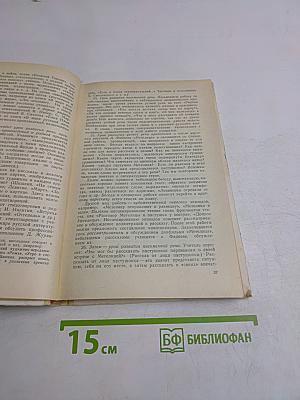 Методическое руководство к учебнику-хрестоматии «Родная литература» для 5 класса