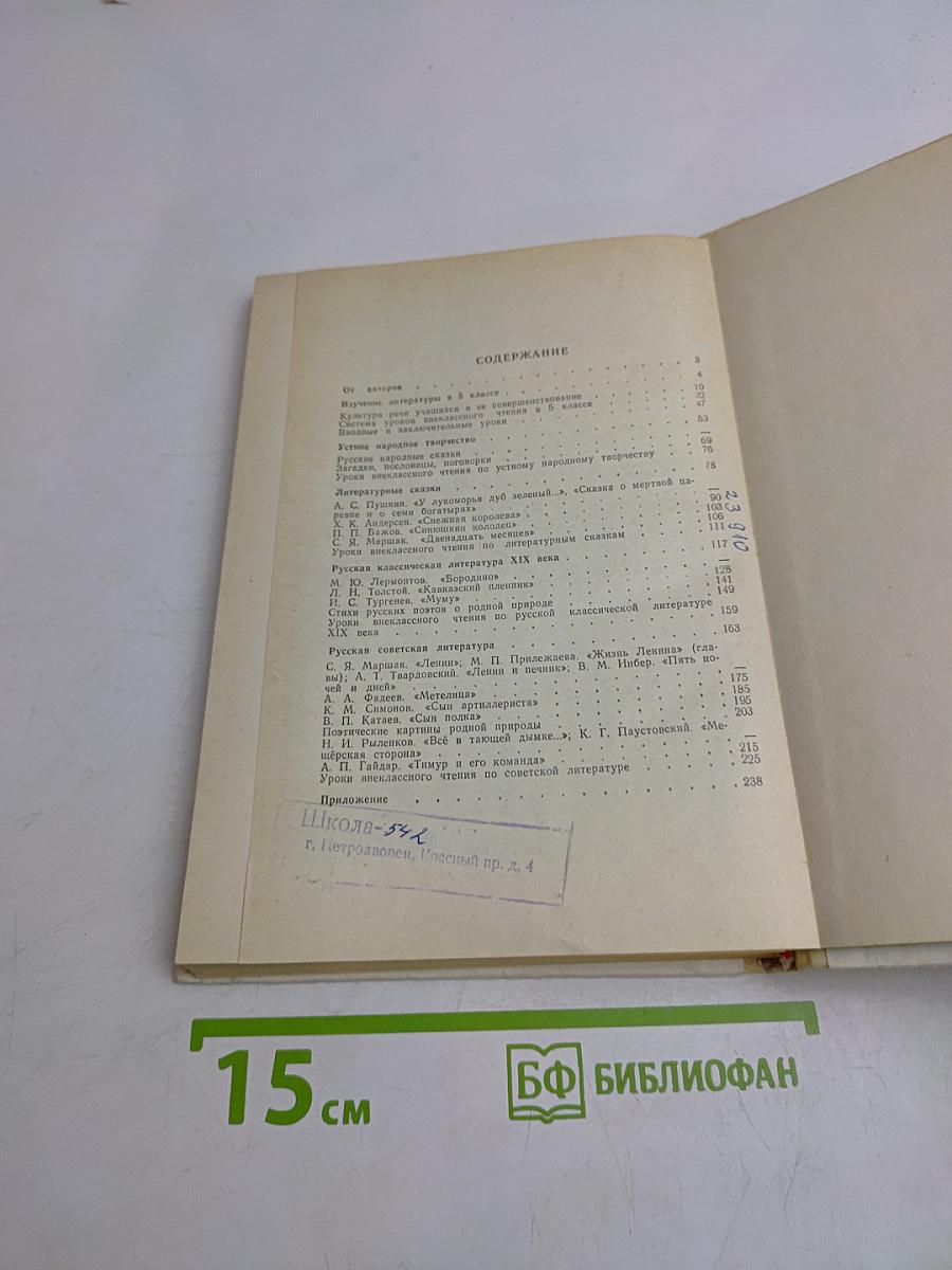 Методическое руководство к учебнику-хрестоматии «Родная литература» для 5 класса