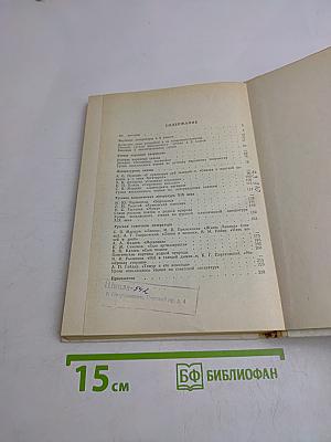 Методическое руководство к учебнику-хрестоматии «Родная литература» для 5 класса