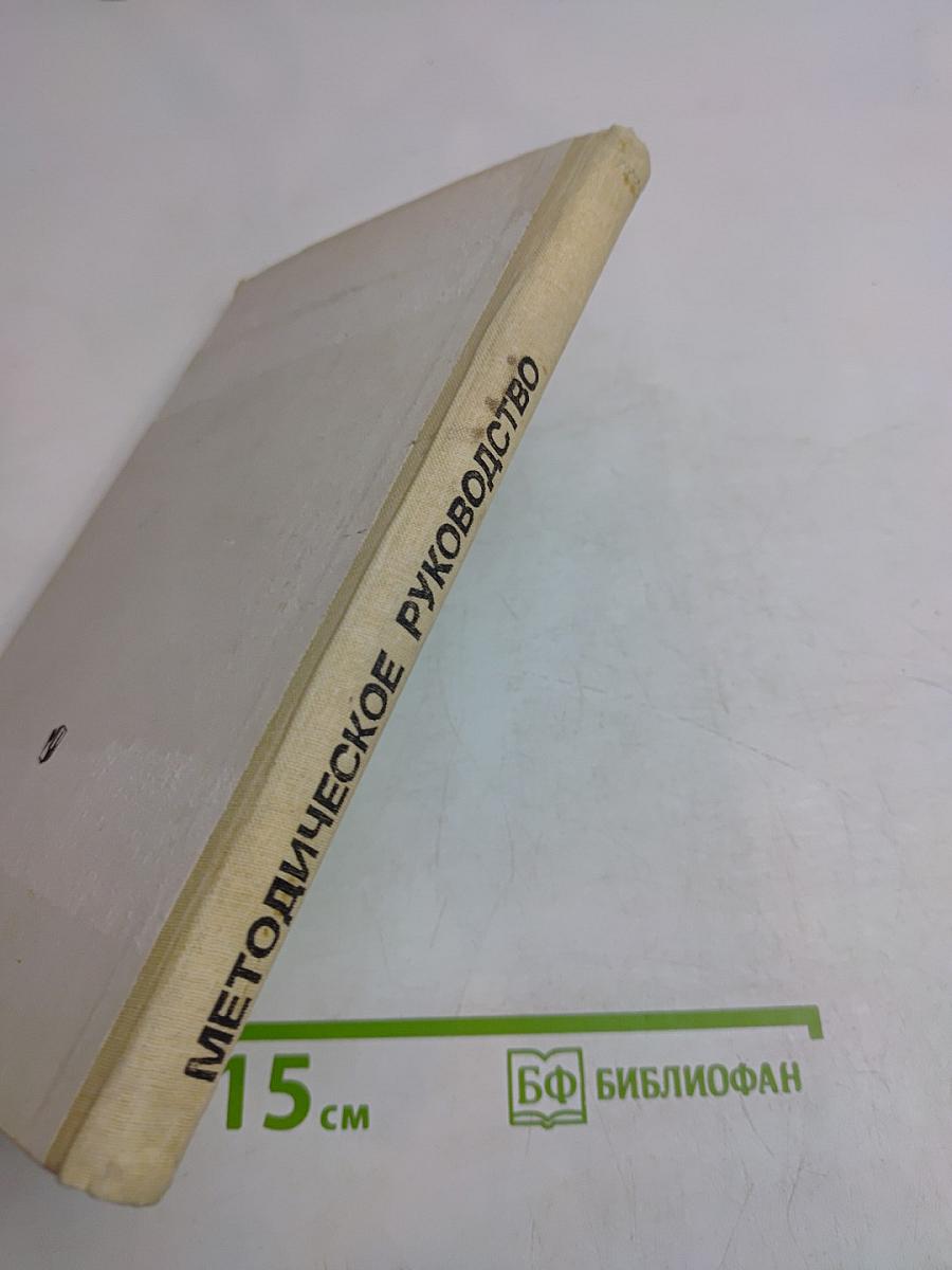 Методическое руководство к учебнику-хрестоматии «Родная литература» для 5 класса