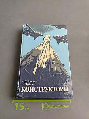 Конструкторы