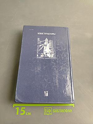 Конструкторы