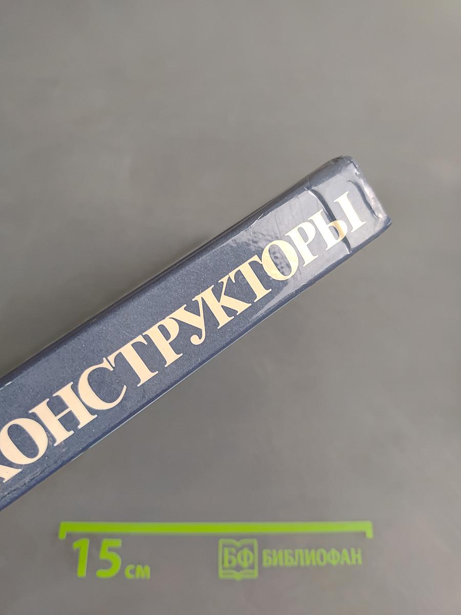 Конструкторы