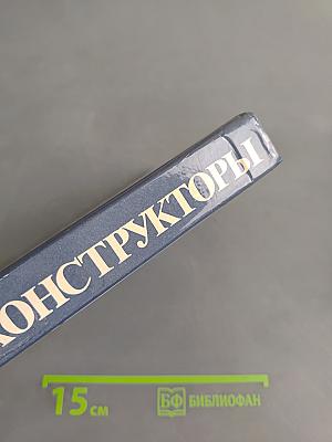 Конструкторы