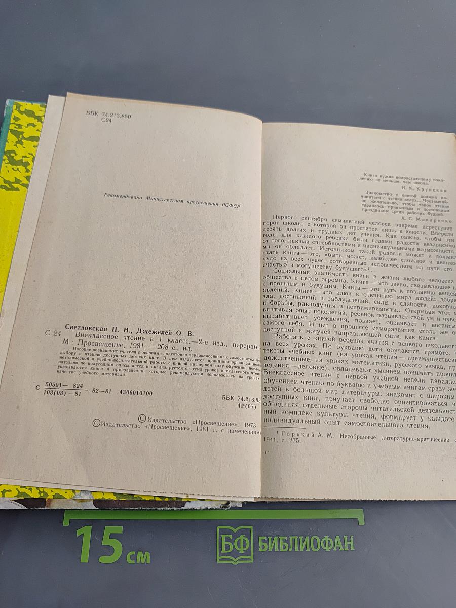 Внеклассное чтение в 1 классе