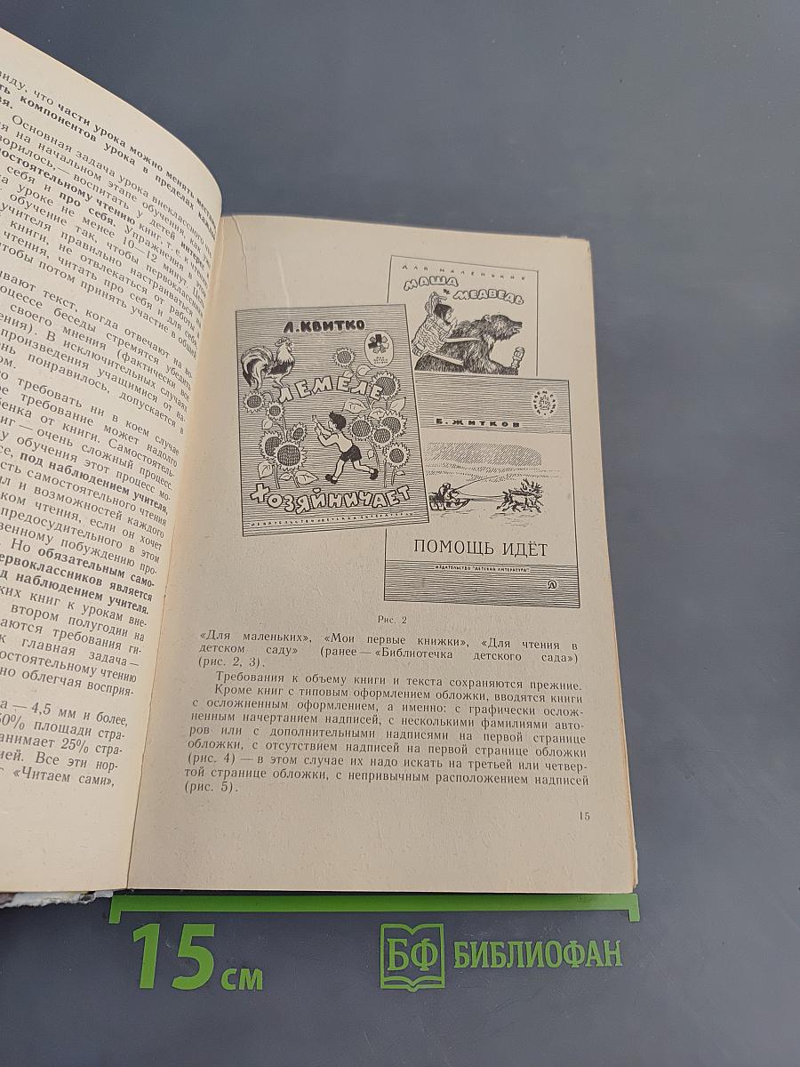 Внеклассное чтение в 1 классе