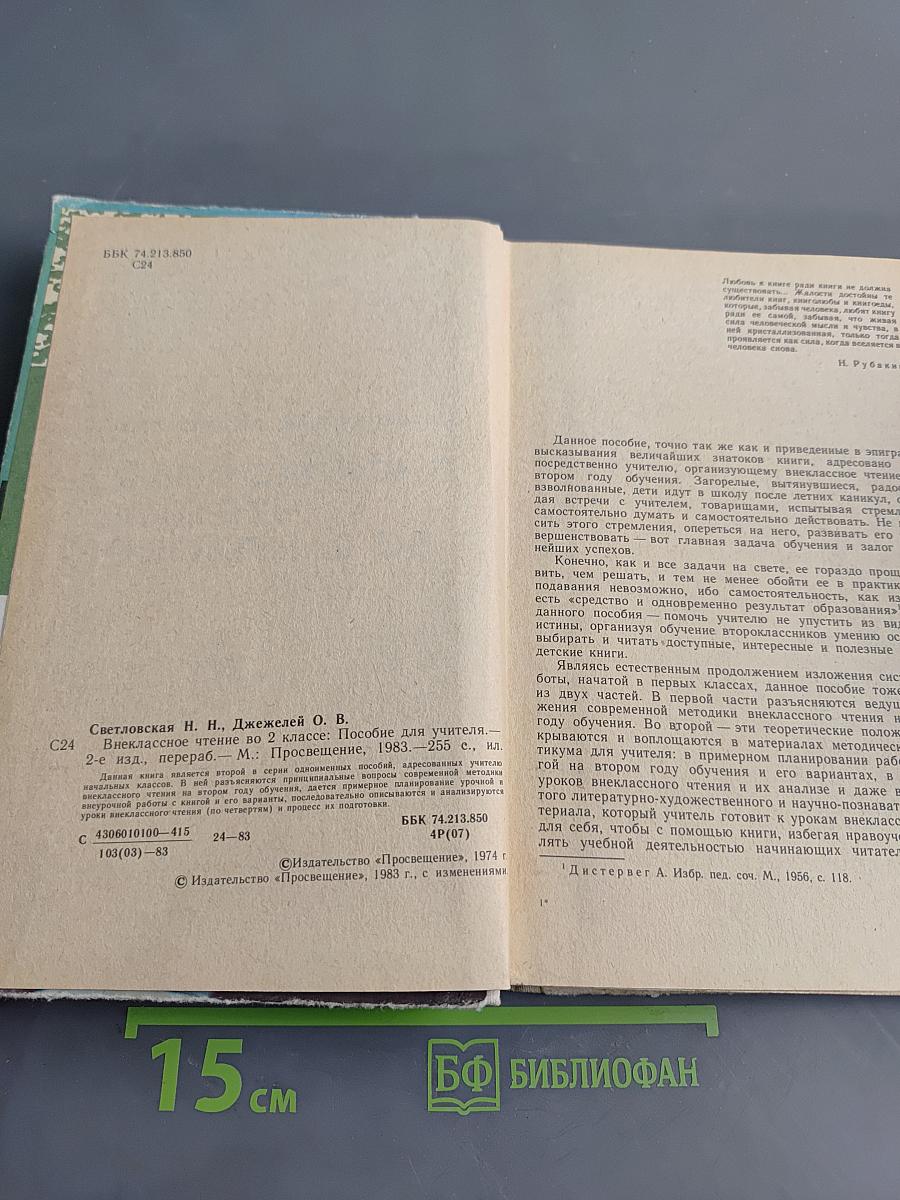 Внеклассное чтение во 2 классе