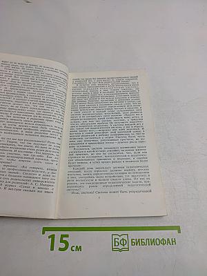 Популярные беседы о психологии